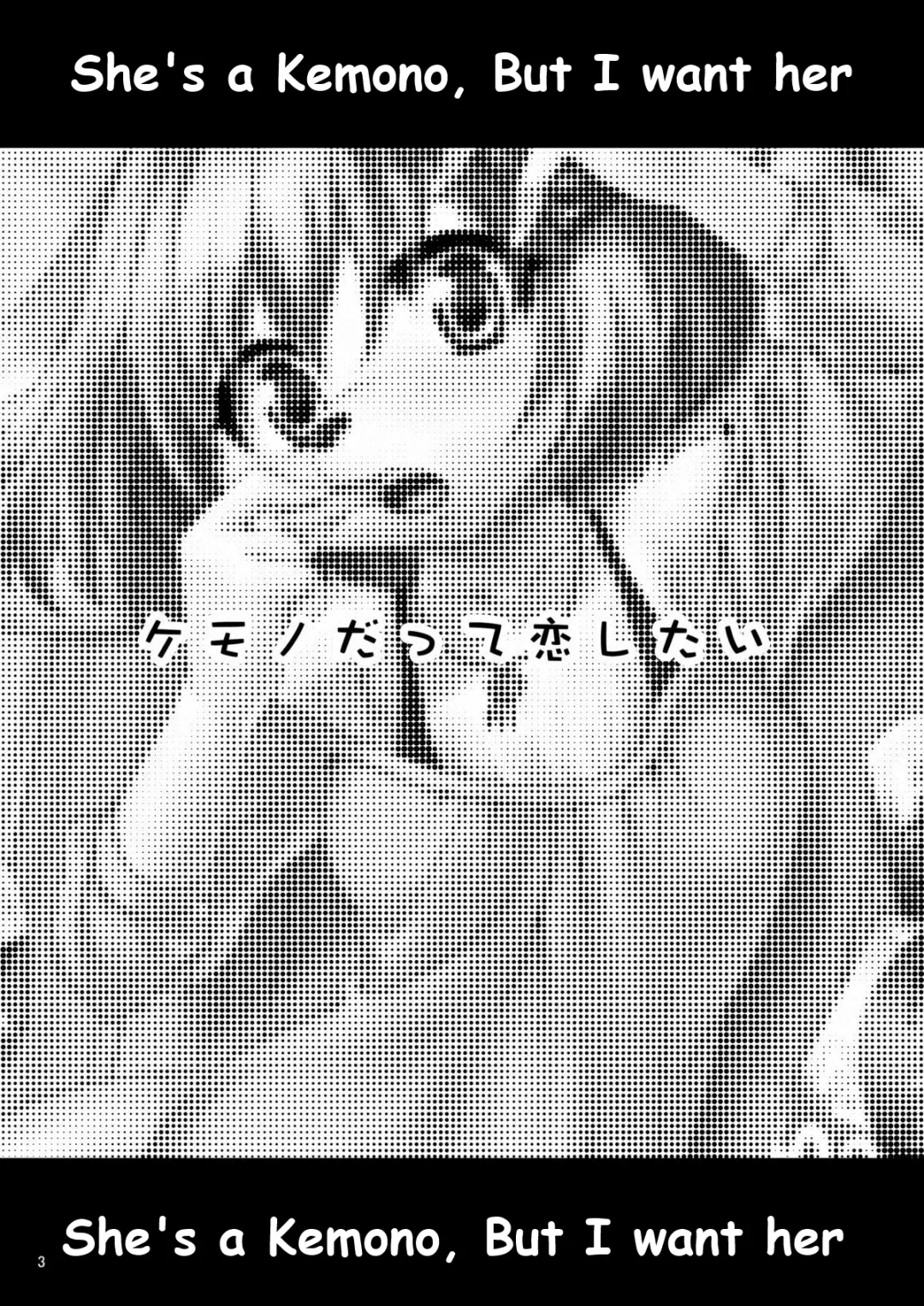 [Nme] Kemono Datte Koi Shitai | She's a Kemono, but I want her Fhentai - Page 3