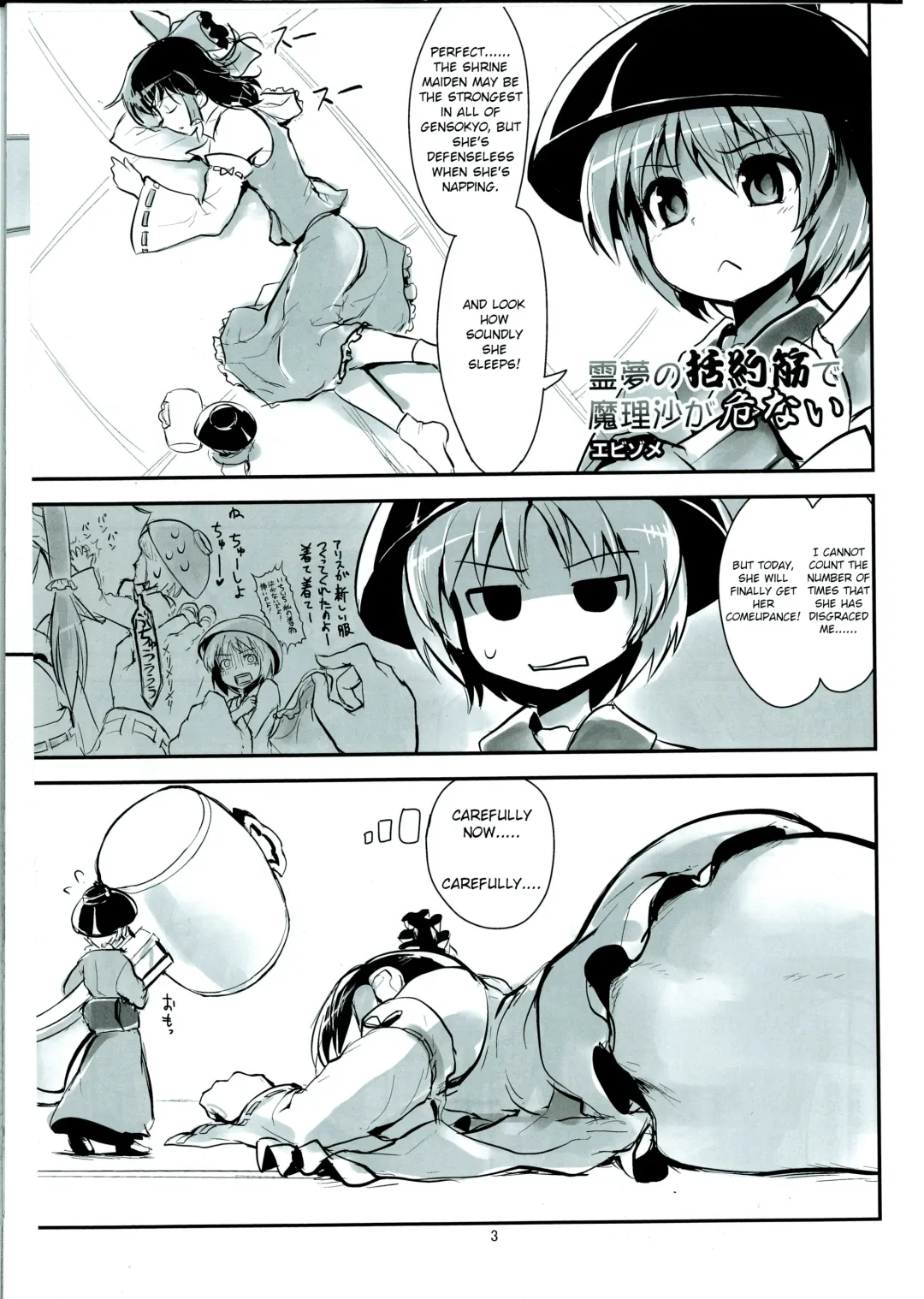 [Abzome] Reimu no Katsuyakukin de Marisa ga Abunai Fhentai - Page 1