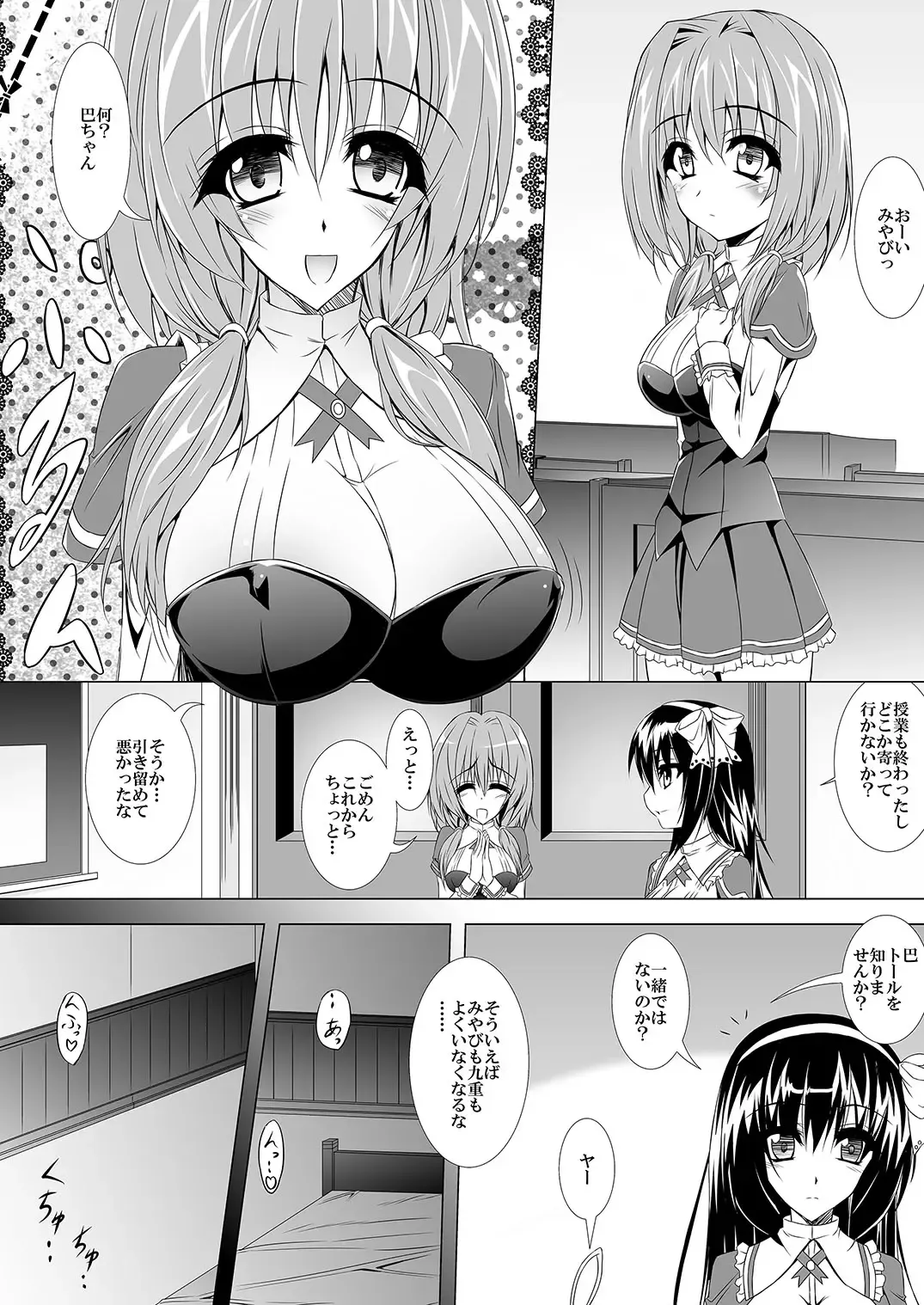 Miyabi ga Sonna Koto o Fhentai.net - Page 2