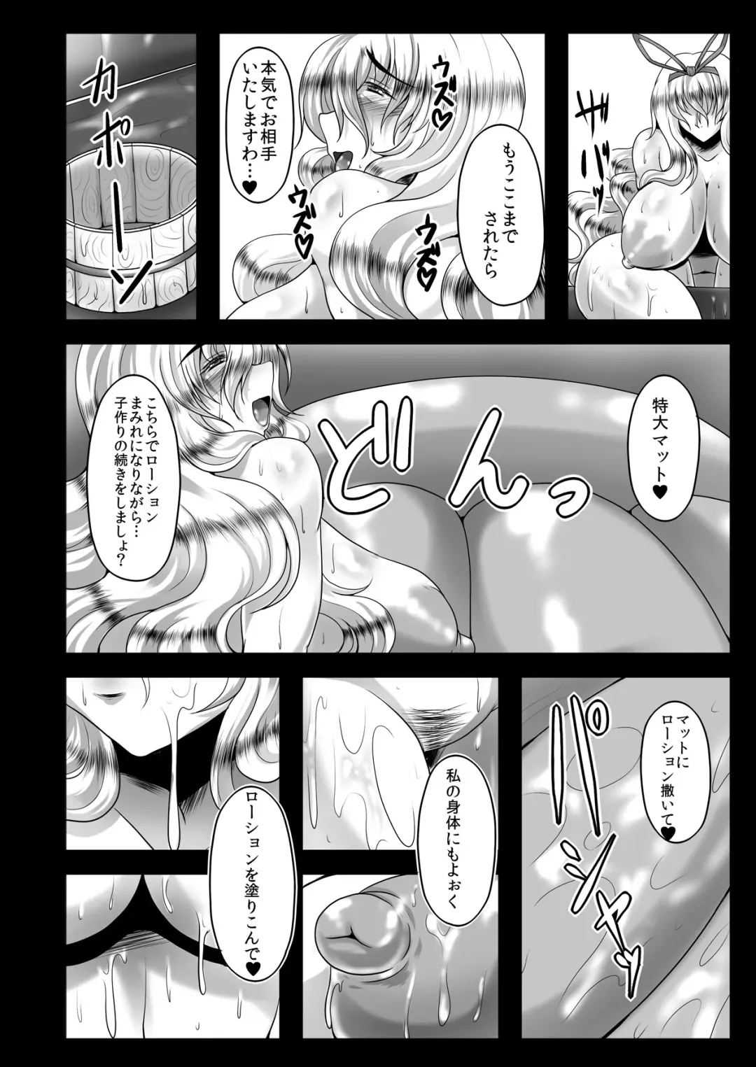 [Arch Enemy] Koukyuu Hitozuma Tanetsuke Soap-jou Yakumo Yukari Fhentai - Page 17