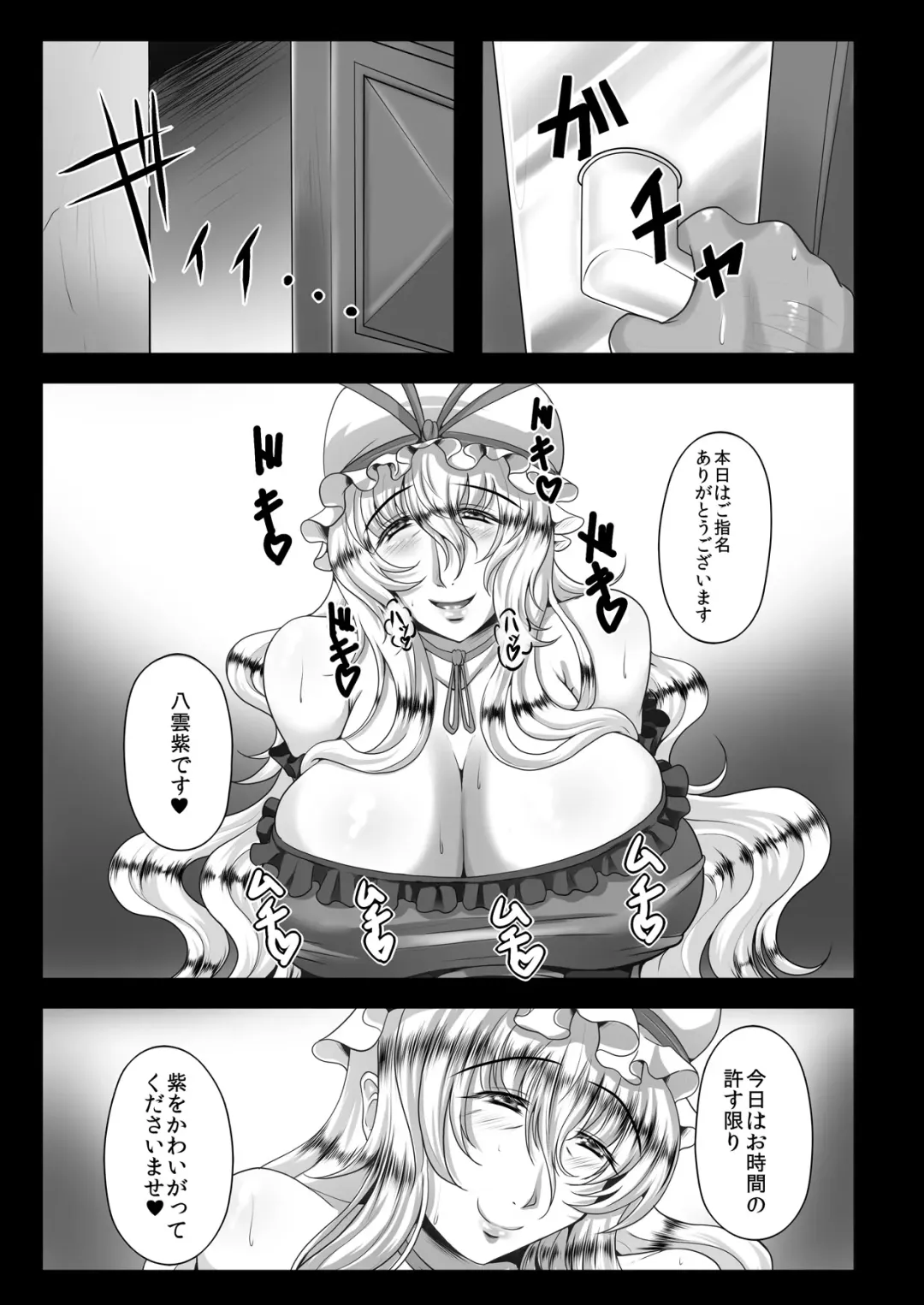[Arch Enemy] Koukyuu Hitozuma Tanetsuke Soap-jou Yakumo Yukari Fhentai - Page 2
