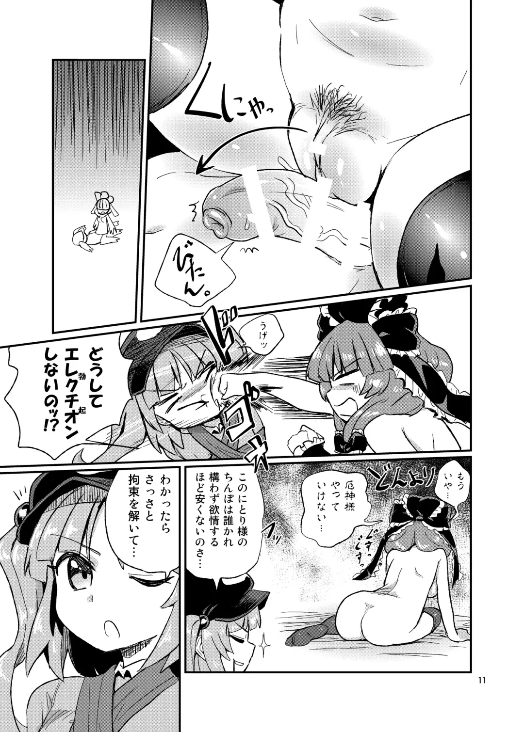 [Magifuro Konnyaku] Futanari Nitori-chan! VS Yakujin-sama Fhentai - Page 10