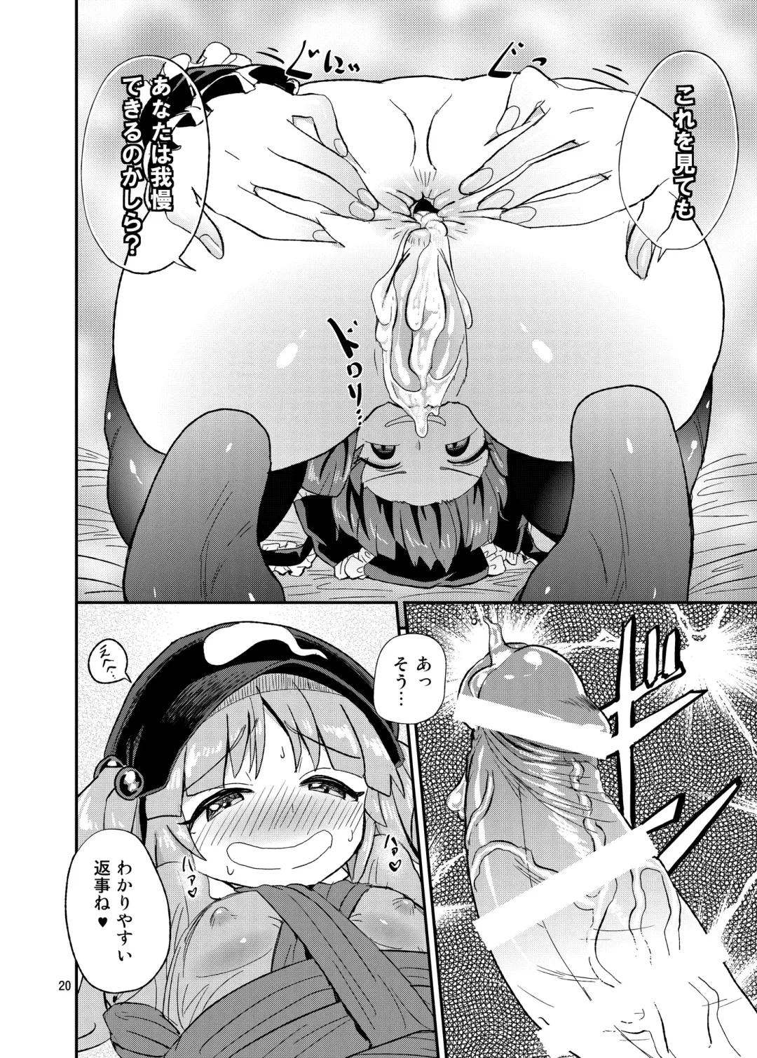 [Magifuro Konnyaku] Futanari Nitori-chan! VS Yakujin-sama Fhentai - Page 19