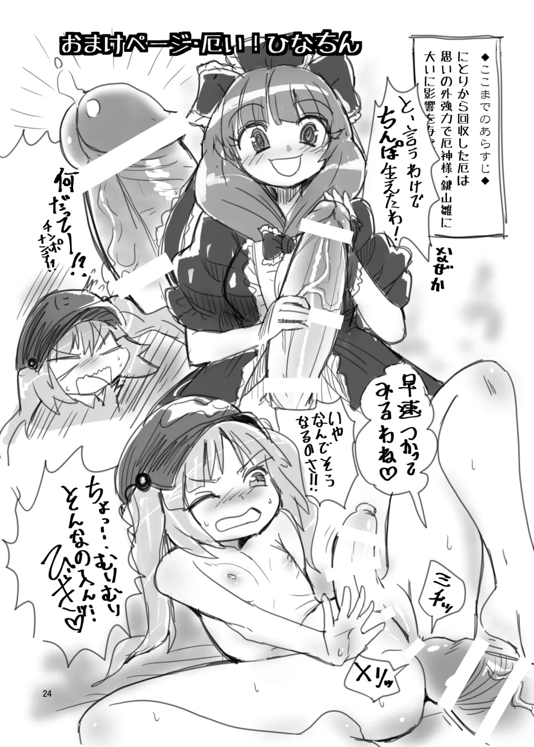 [Magifuro Konnyaku] Futanari Nitori-chan! VS Yakujin-sama Fhentai - Page 23