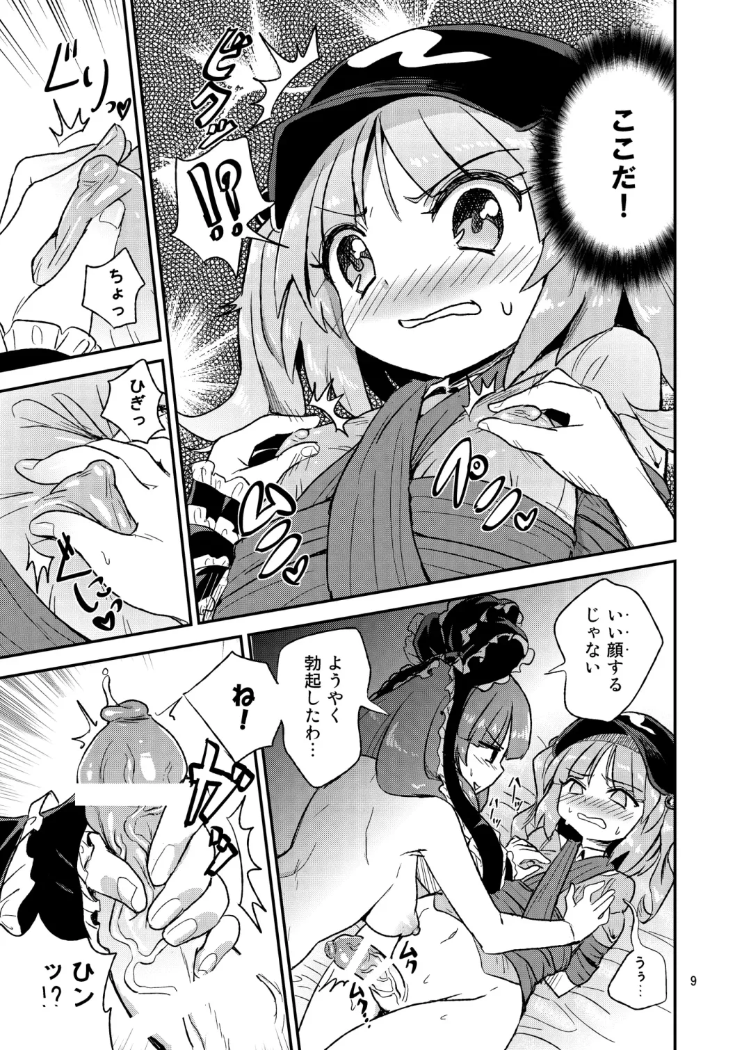 [Magifuro Konnyaku] Futanari Nitori-chan! VS Yakujin-sama Fhentai - Page 8