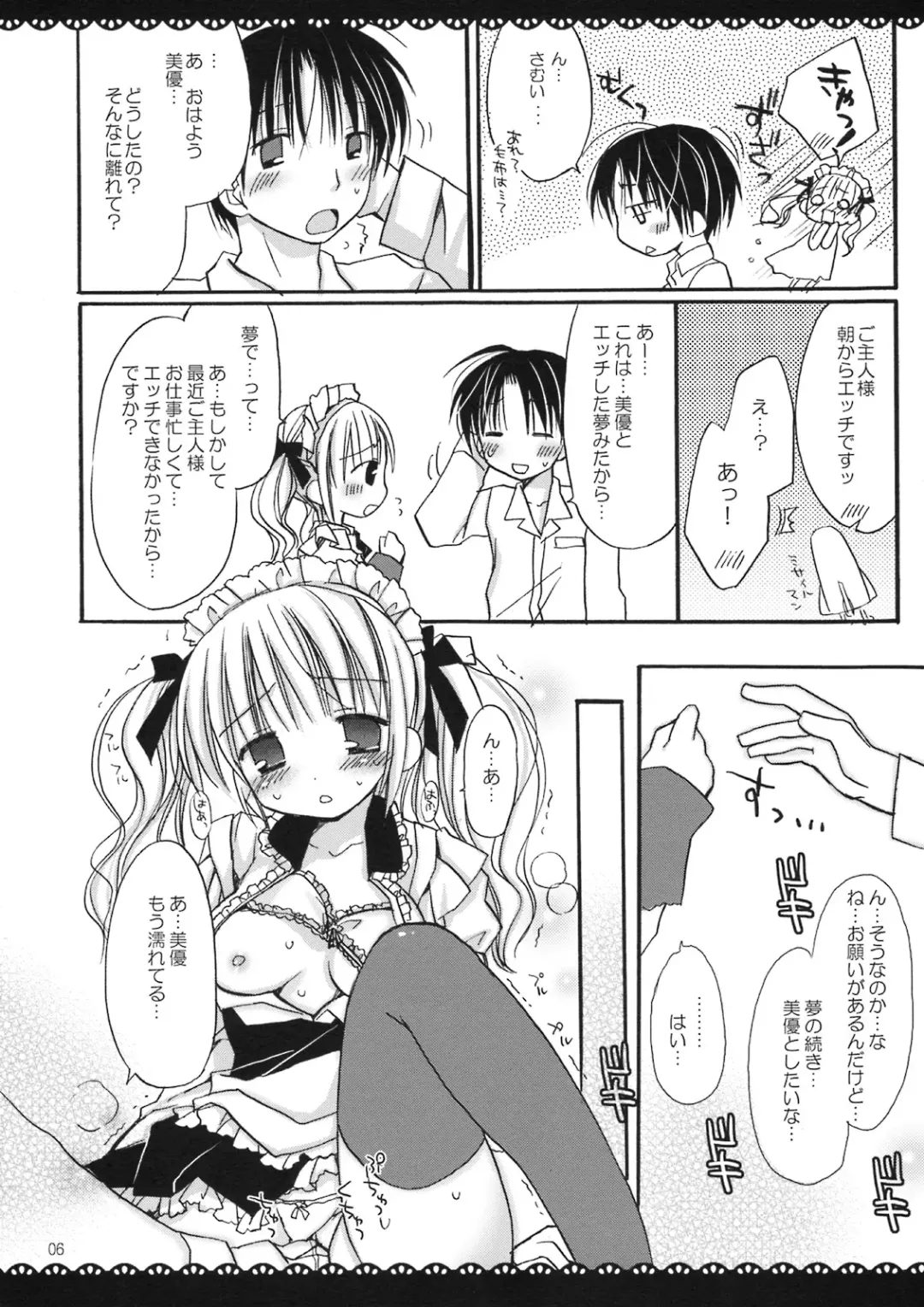 [Ameya Kirica - Rico] Maid x Maid Fhentai.net - Page 5