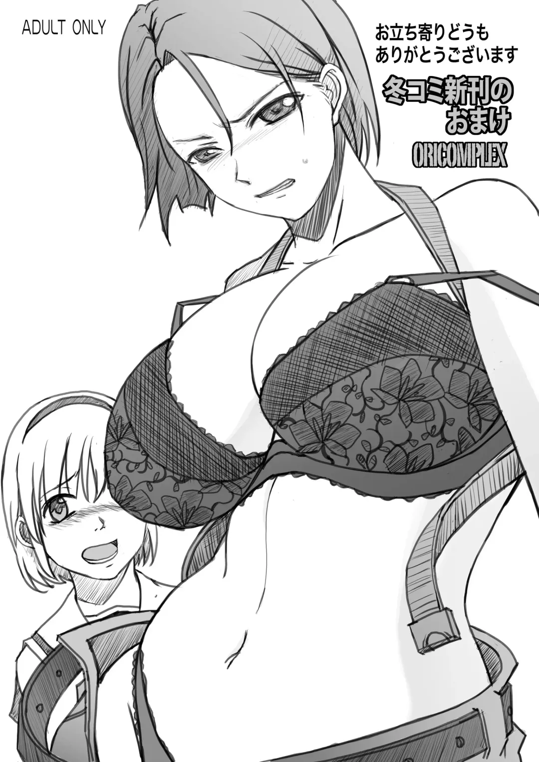 Read [Orico] Fuyu Comi Shinkan no Omake - Fhentai.net