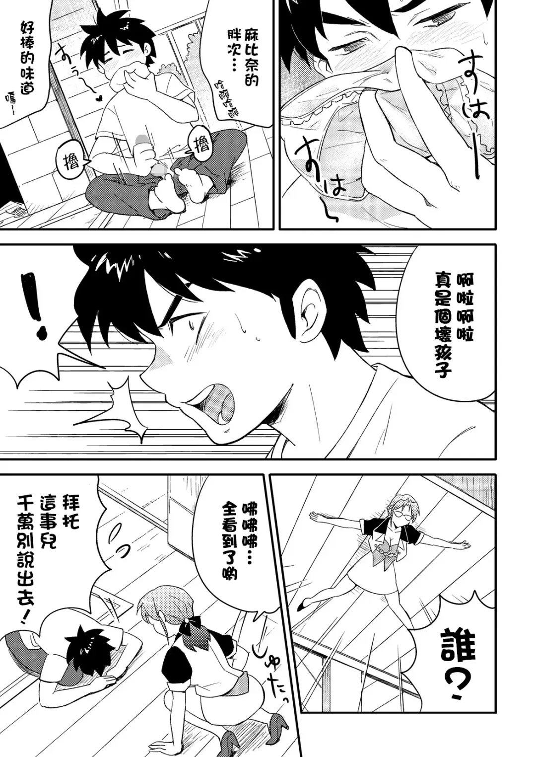 [Engawa Suguru] Katei Kyoushi ni Try Fhentai - Page 6