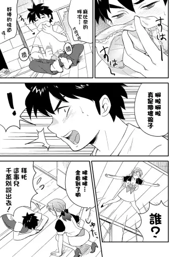 [Engawa Suguru] Katei Kyoushi ni Try Fhentai - Page 6