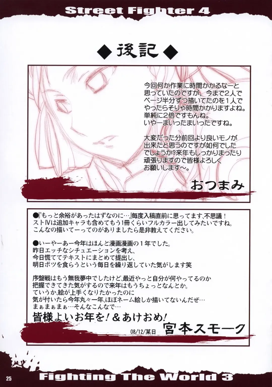 [Otsumami - Redrop] Fighting The World 3 Fhentai - Page 24