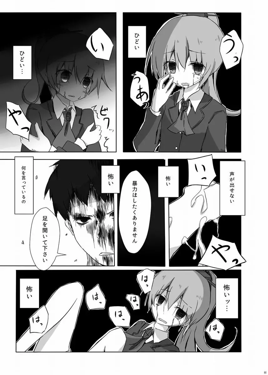 [Nishihata Kei] Kumano-san ga Hidoi Koto ni Naru Ero Hon Fhentai - Page 12
