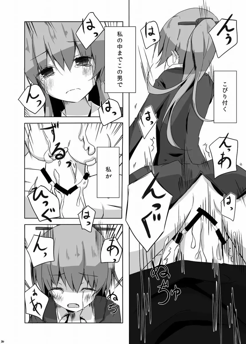 [Nishihata Kei] Kumano-san ga Hidoi Koto ni Naru Ero Hon Fhentai - Page 21