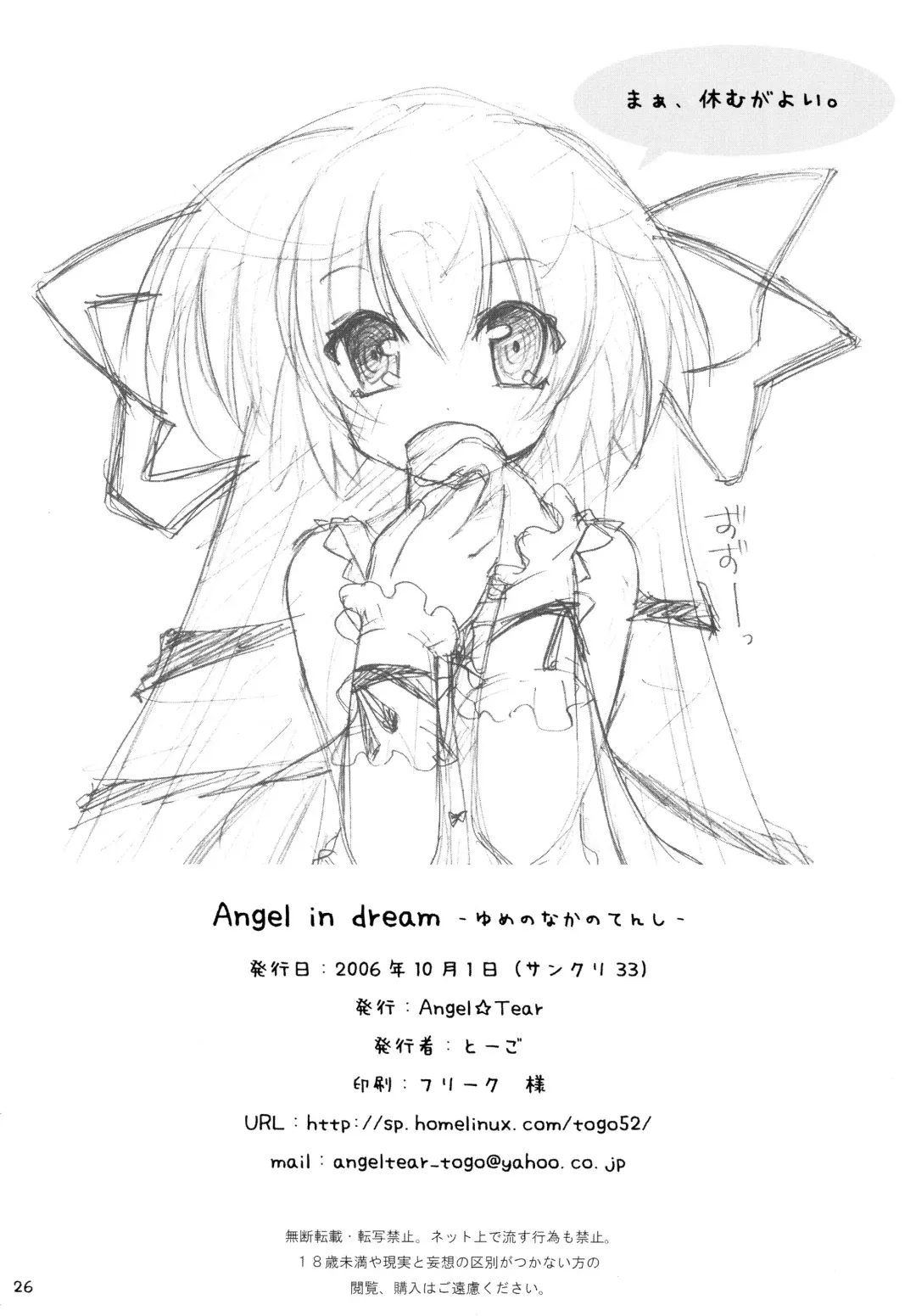 [Togo] ] Angel in dream -Yume no Naka no Tenshi- Fhentai.net - Page 26