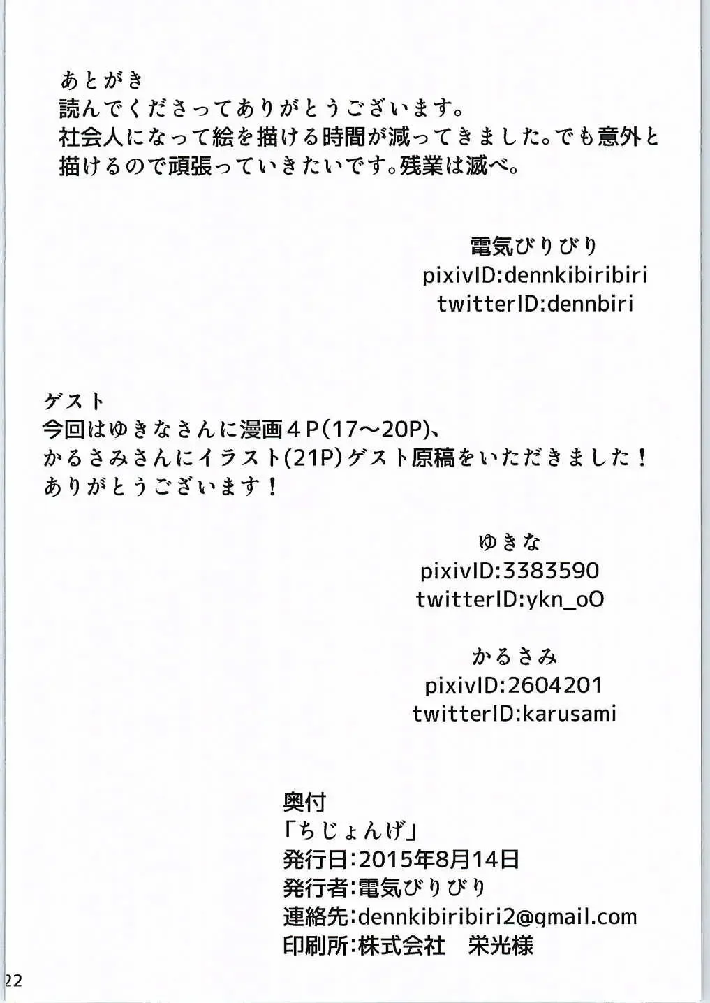 [Denki Biribiri] Chijonge Fhentai - Page 21