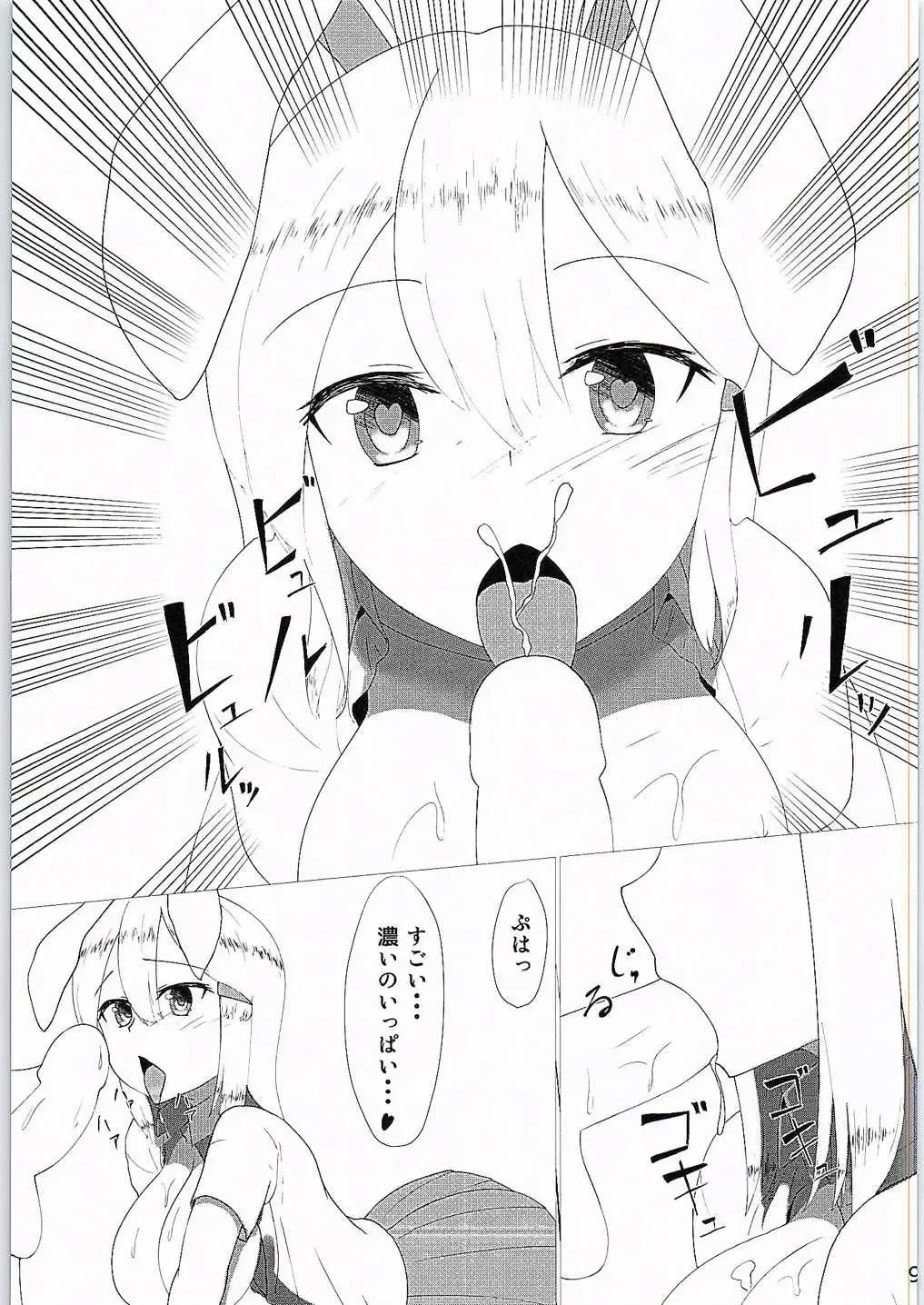 [Denki Biribiri] Chijonge Fhentai - Page 8