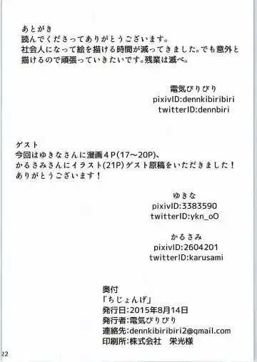 [Denki Biribiri] Chijonge Fhentai - Page 21