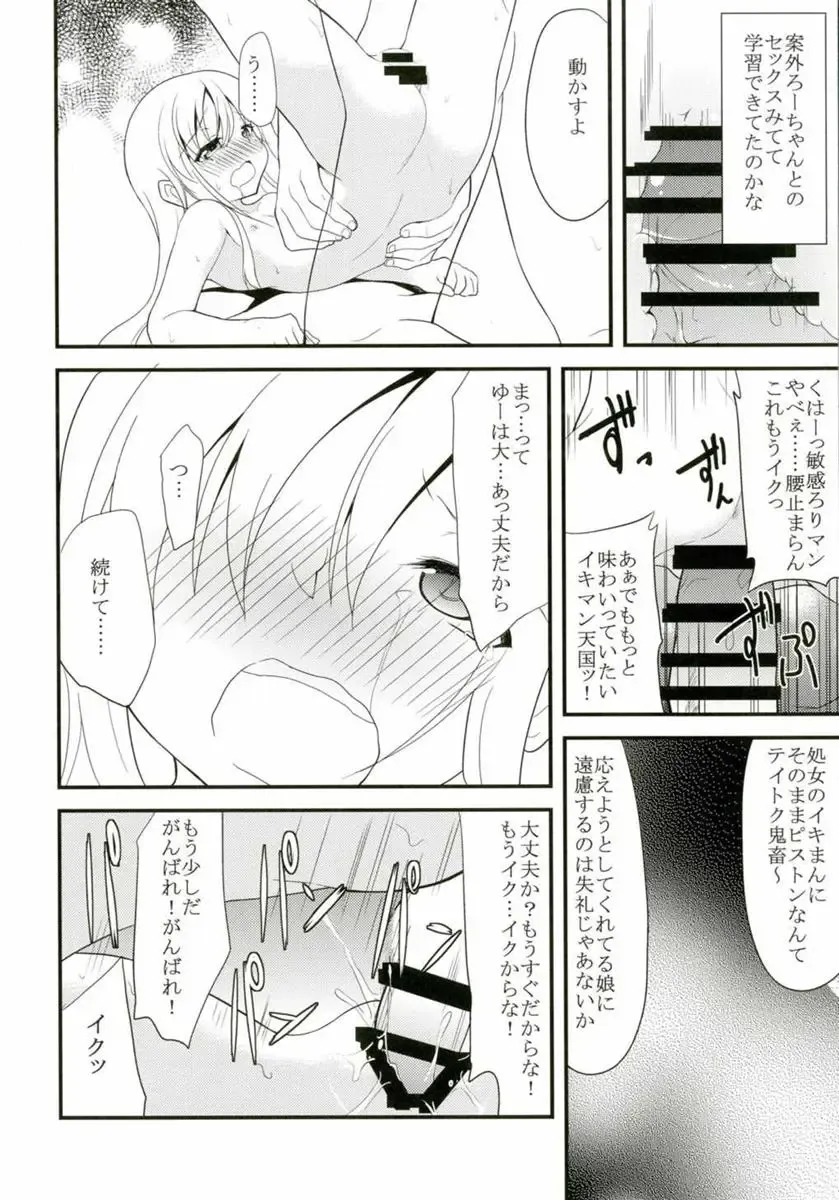 [Ippon] U-chan to Ro-chan to 3P suru Hon Fhentai - Page 13