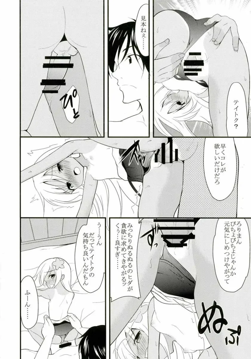 [Ippon] U-chan to Ro-chan to 3P suru Hon Fhentai - Page 7