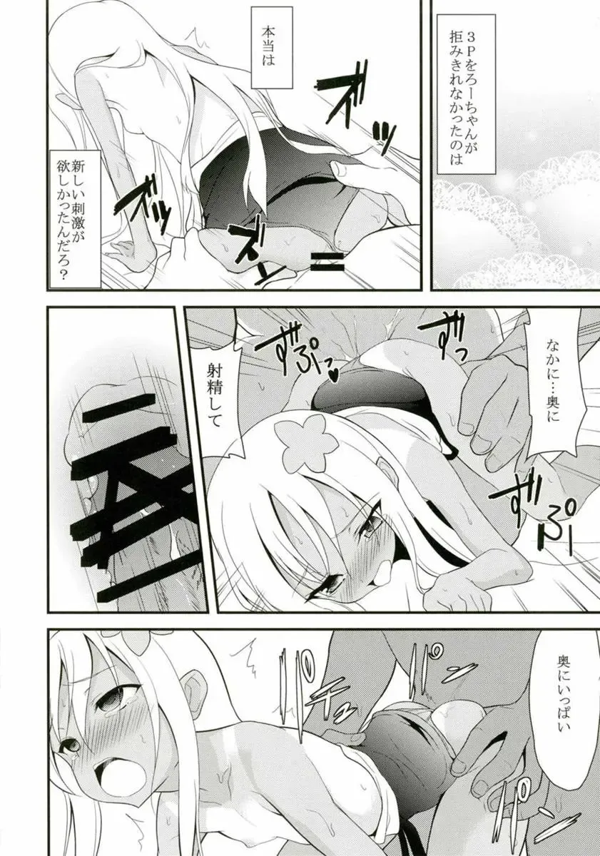 [Ippon] U-chan to Ro-chan to 3P suru Hon Fhentai - Page 9