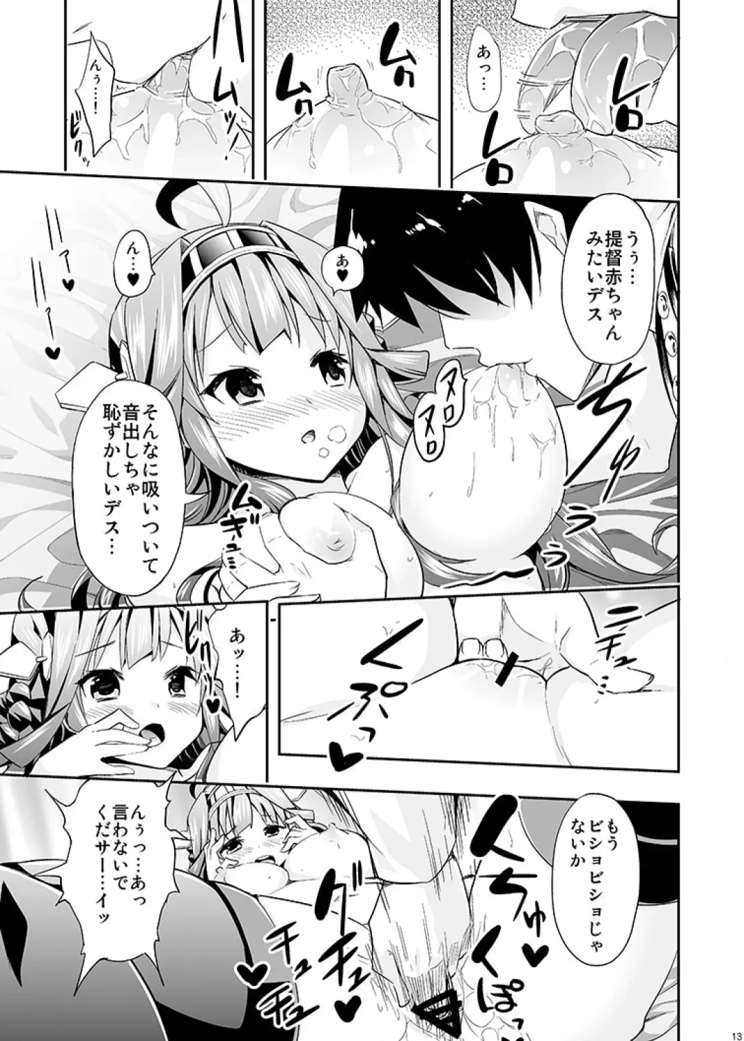 [Yuuki Hb] Hishokan no Hisho Kongou Fhentai - Page 13