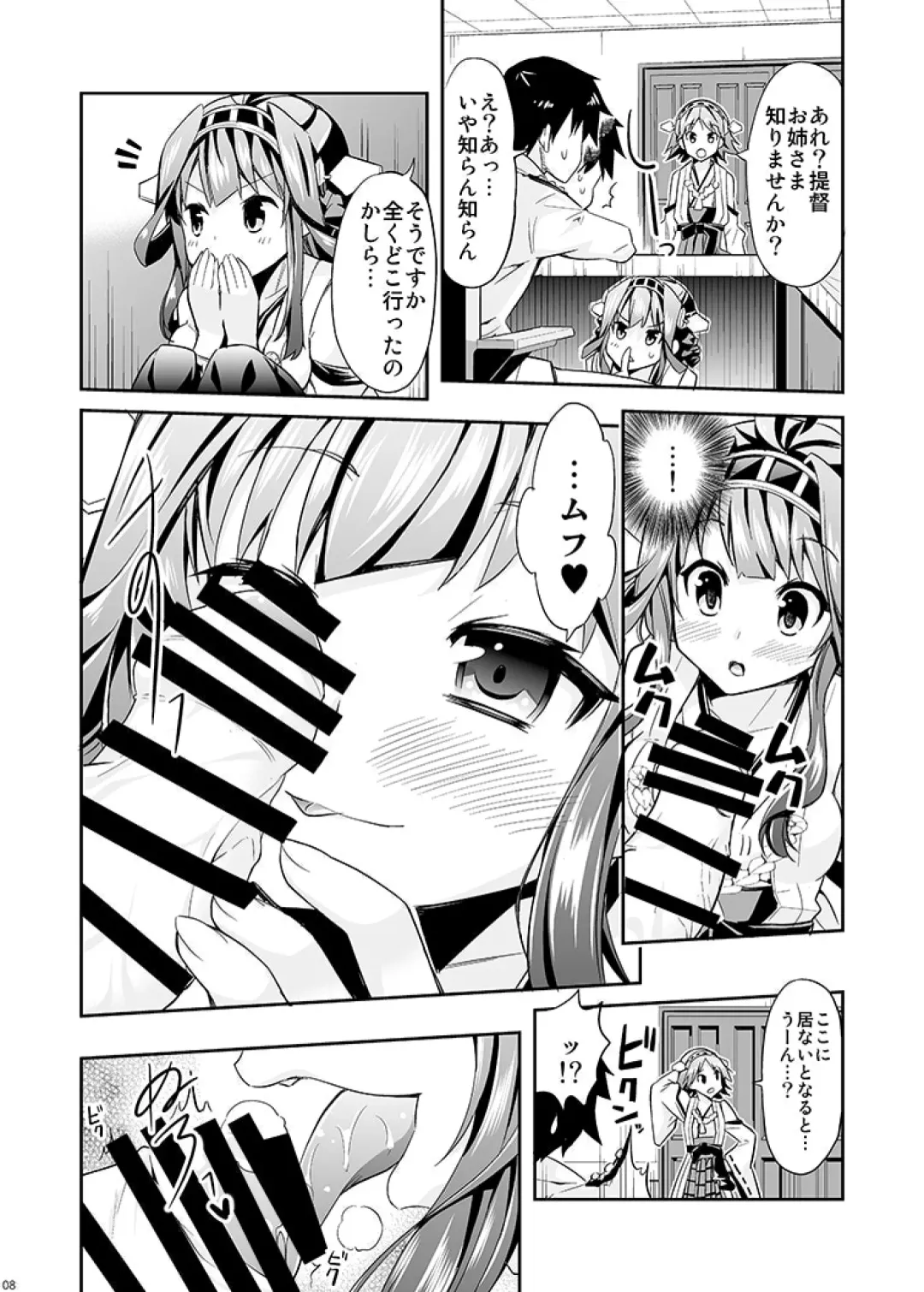 [Yuuki Hb] Hishokan no Hisho Kongou Fhentai - Page 8