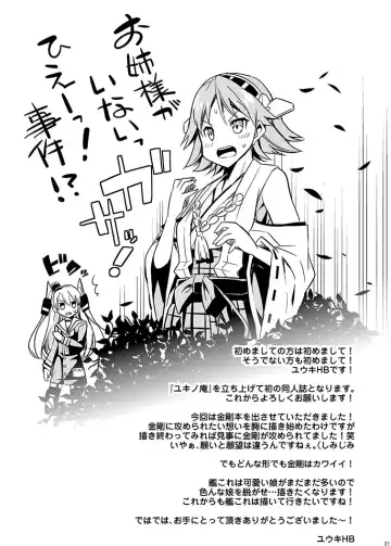 [Yuuki Hb] Hishokan no Hisho Kongou Fhentai - Page 21