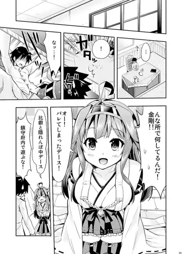 [Yuuki Hb] Hishokan no Hisho Kongou Fhentai - Page 5