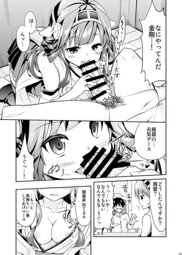 [Yuuki Hb] Hishokan no Hisho Kongou Fhentai - Page 9