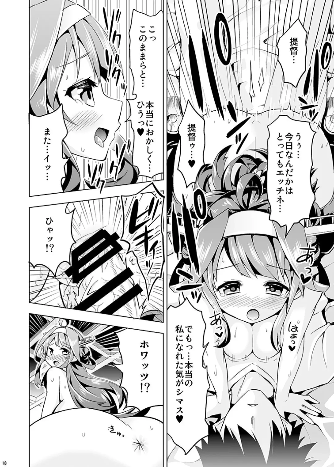 [Yuuki Hb] Hishokan no Hisho 2 Kongou Fhentai - Page 18