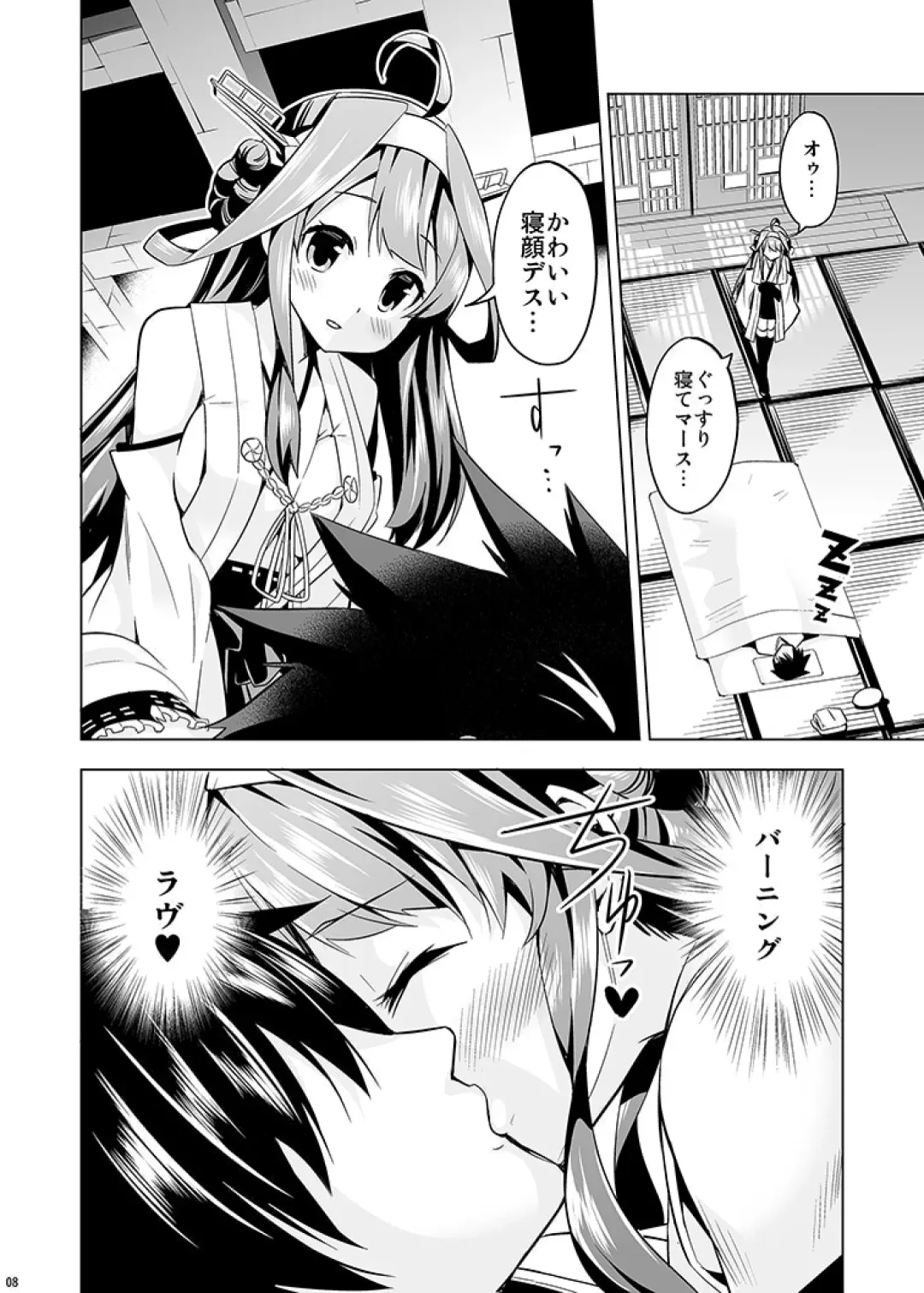 [Yuuki Hb] Hishokan no Hisho 2 Kongou Fhentai - Page 8
