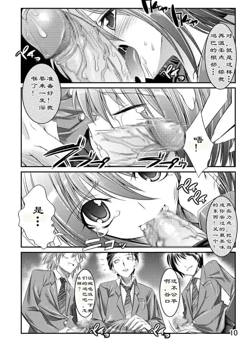 [Shuten Douji] Melancholy Princess Fhentai.net - Page 10