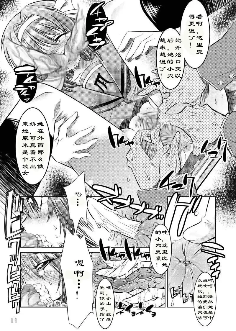 [Shuten Douji] Melancholy Princess Fhentai.net - Page 11