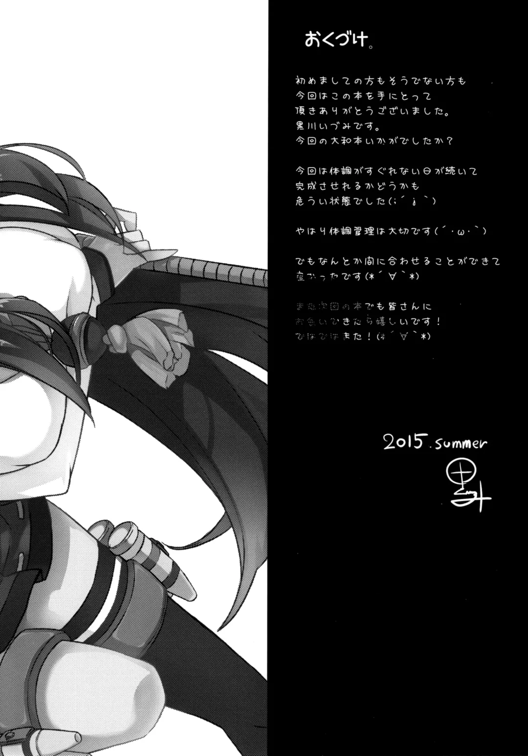 [Kurokawa Izumi] Yamato Hotel no Room Service wa Ikaga Desuka Fhentai - Page 23