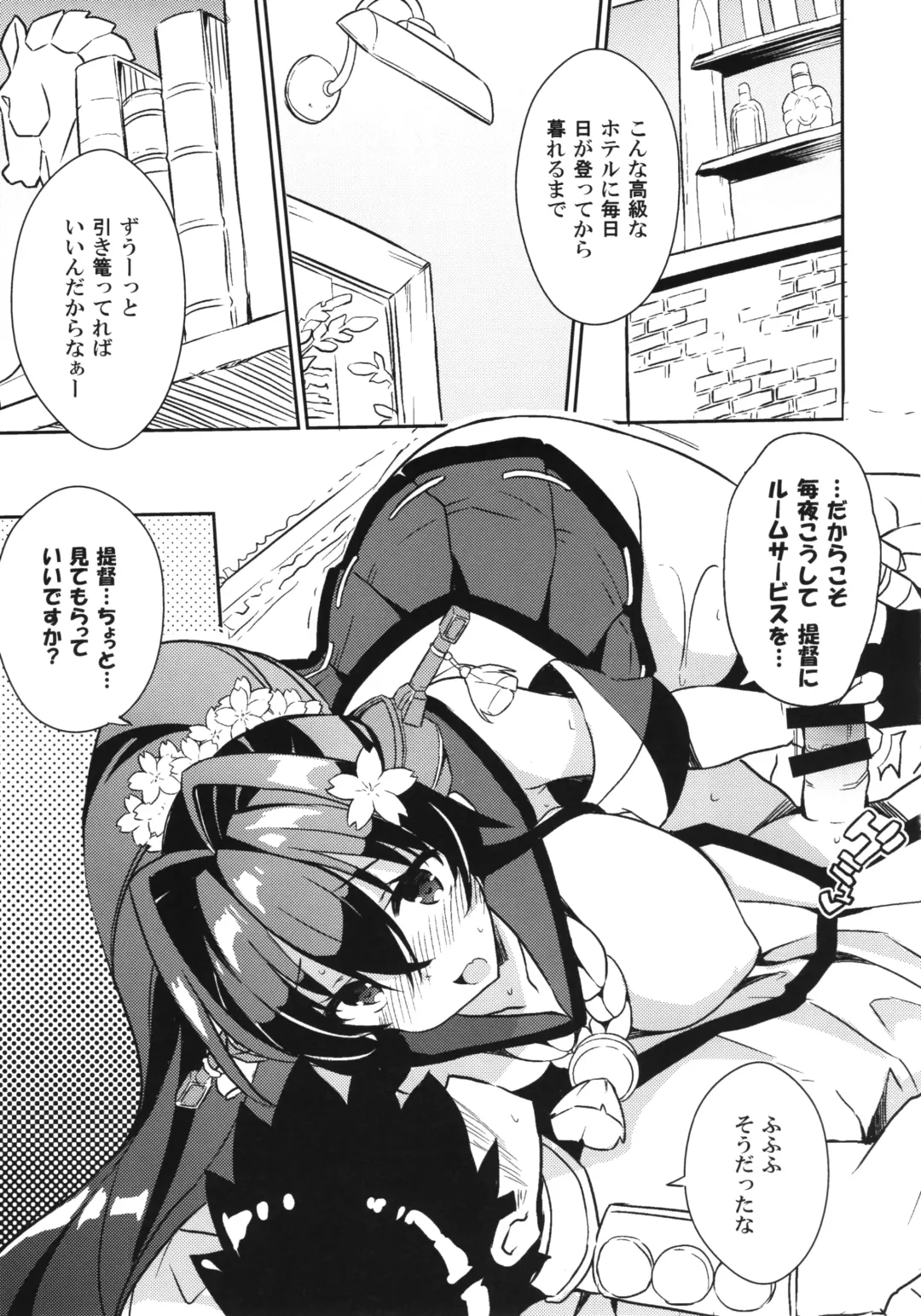 [Kurokawa Izumi] Yamato Hotel no Room Service wa Ikaga Desuka Fhentai - Page 6