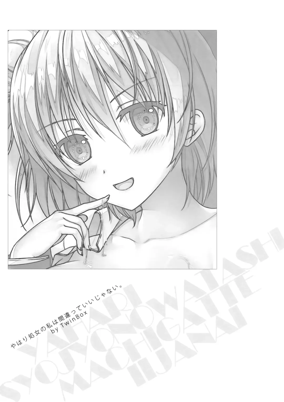 [Maki - Tama] Yahari Shojo no Watashi wa Machigatte Ii janai. Fhentai - Page 3