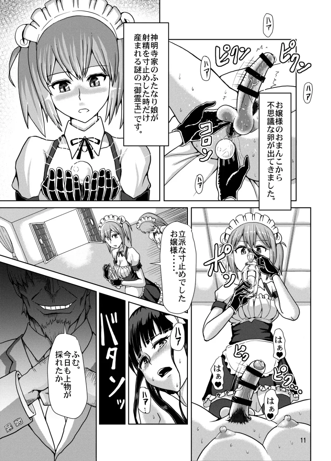 [Hakaba Yodomu] Milk Fetish Fhentai - Page 10