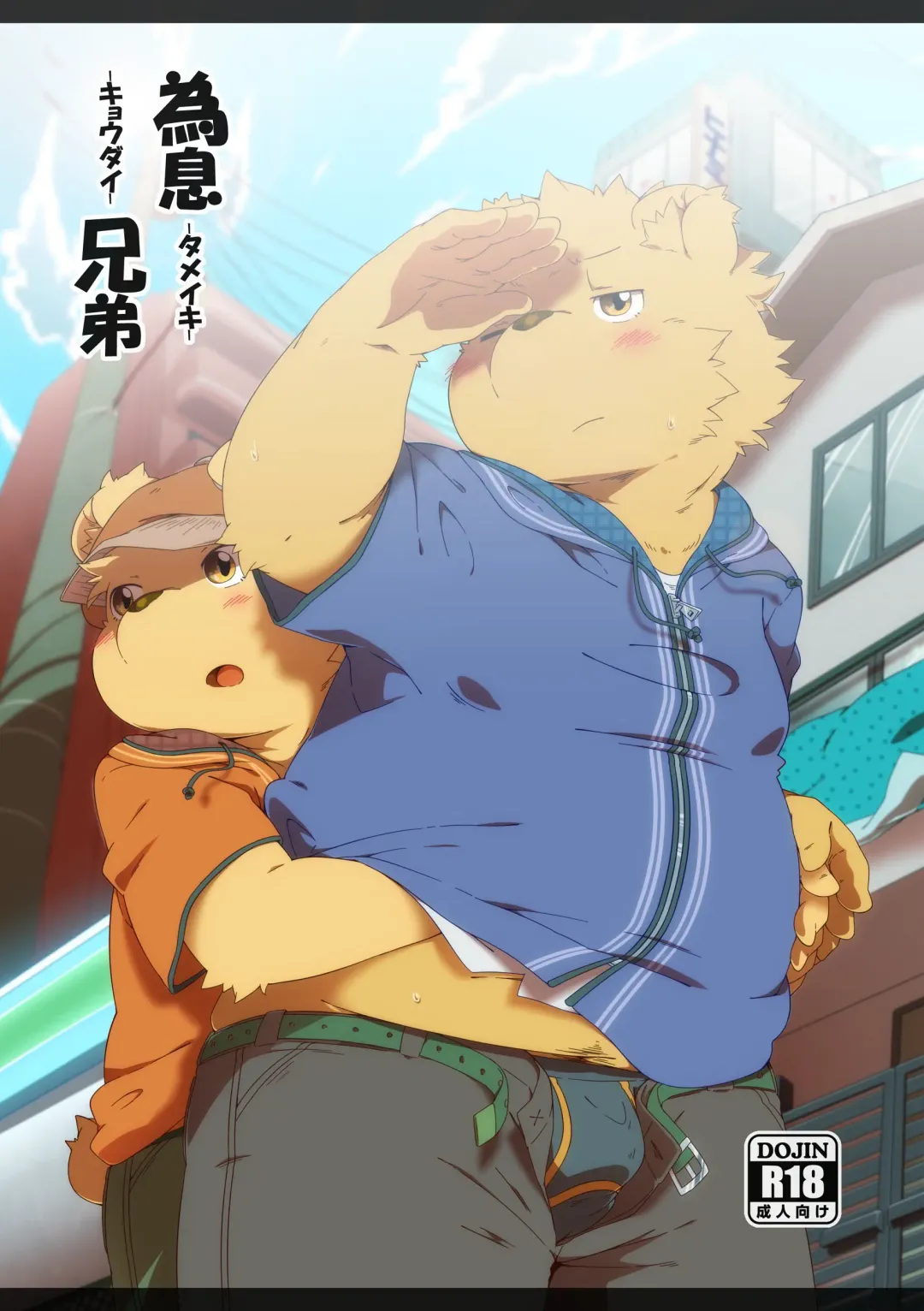 [Hinami] Tameiki Kyoudai Fhentai - Page 1