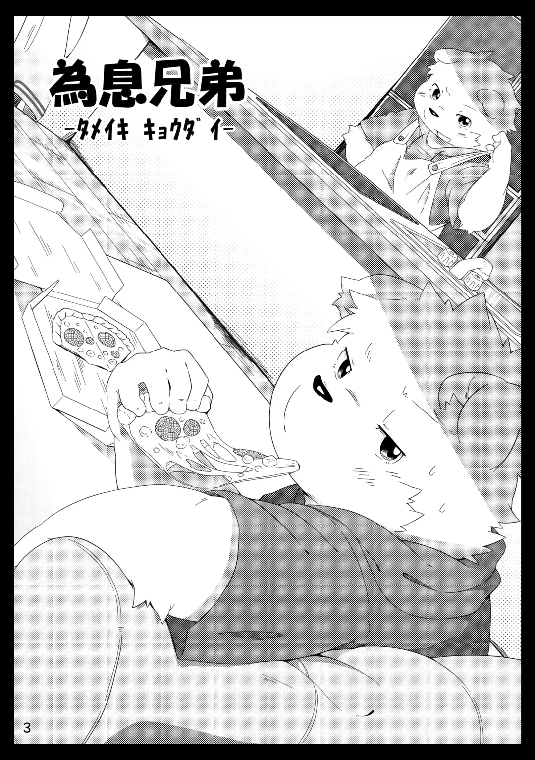 [Hinami] Tameiki Kyoudai Fhentai - Page 5