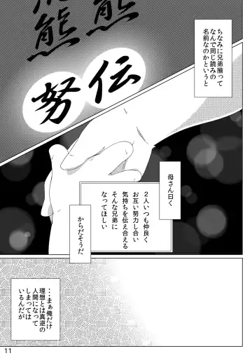 [Hinami] Tameiki Kyoudai Fhentai - Page 13