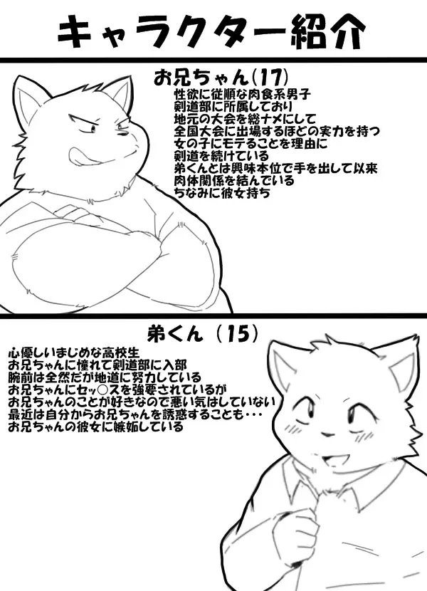 少年と野獣 Fhentai - Page 2