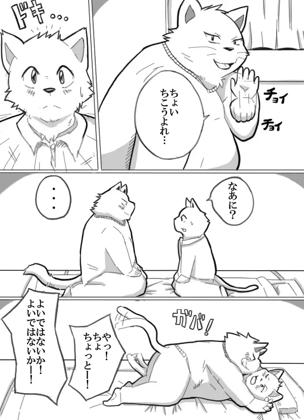 少年と野獣 Fhentai - Page 4