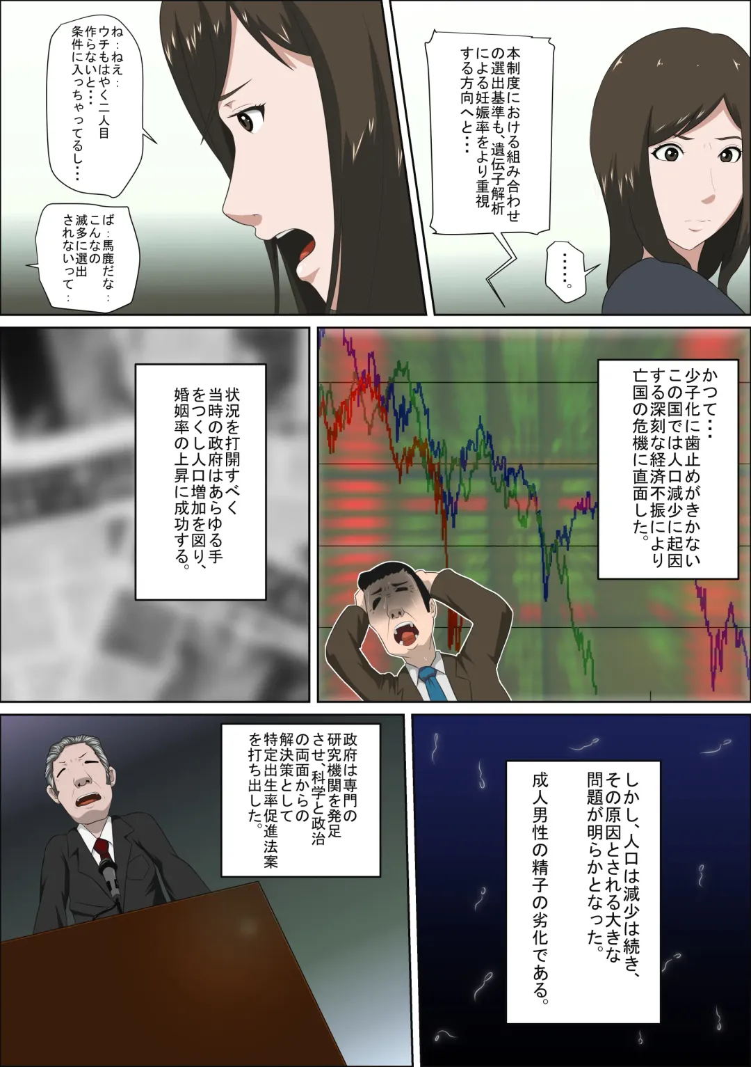 [Sugiura Sen] Shoushika o Kaiketsu Suru Houritsu ga Dekita Kekka... Fhentai - Page 6