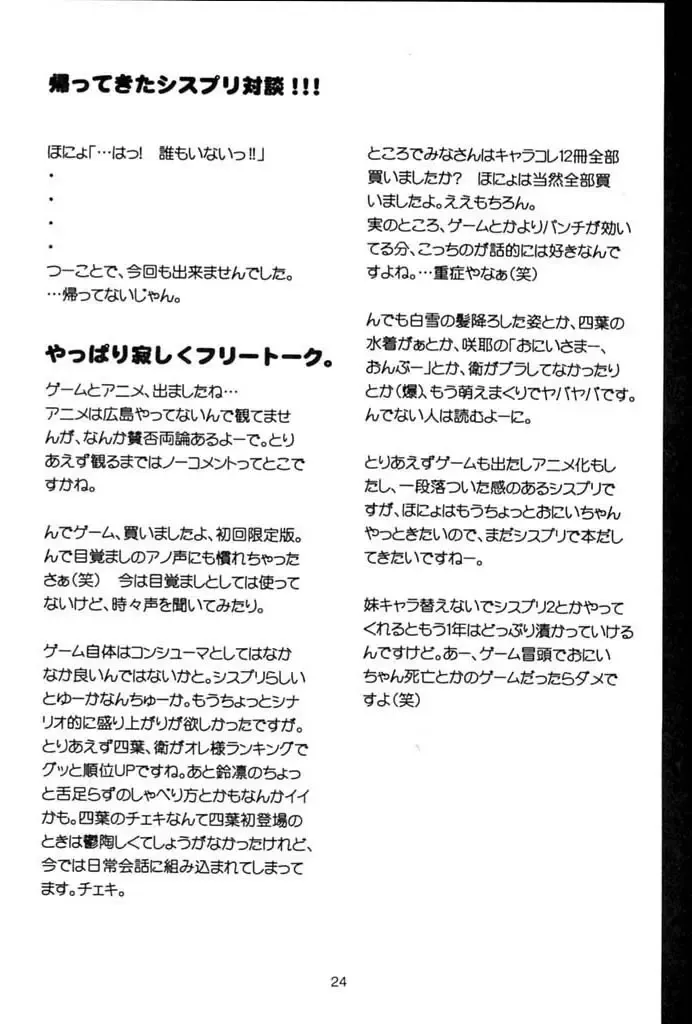 [Honyo - Suzumiya Kazuki] Twinkle Twinkle Sisters 2 Fhentai - Page 23