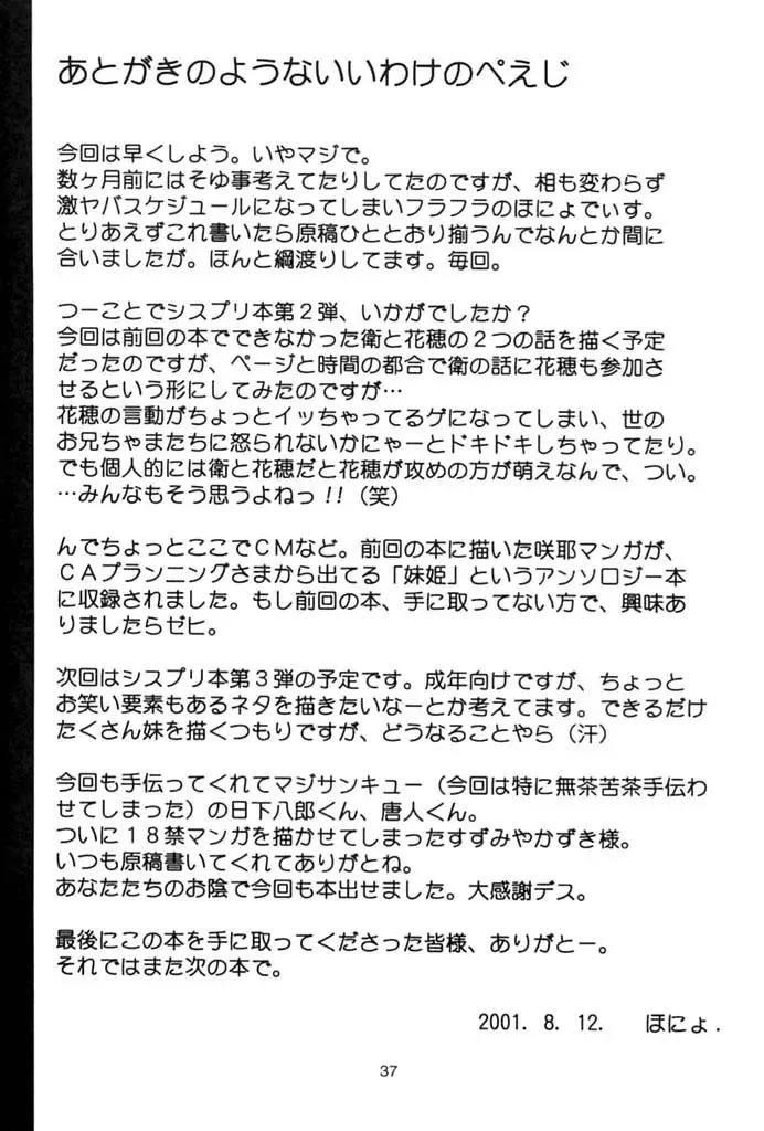 [Honyo - Suzumiya Kazuki] Twinkle Twinkle Sisters 2 Fhentai - Page 36