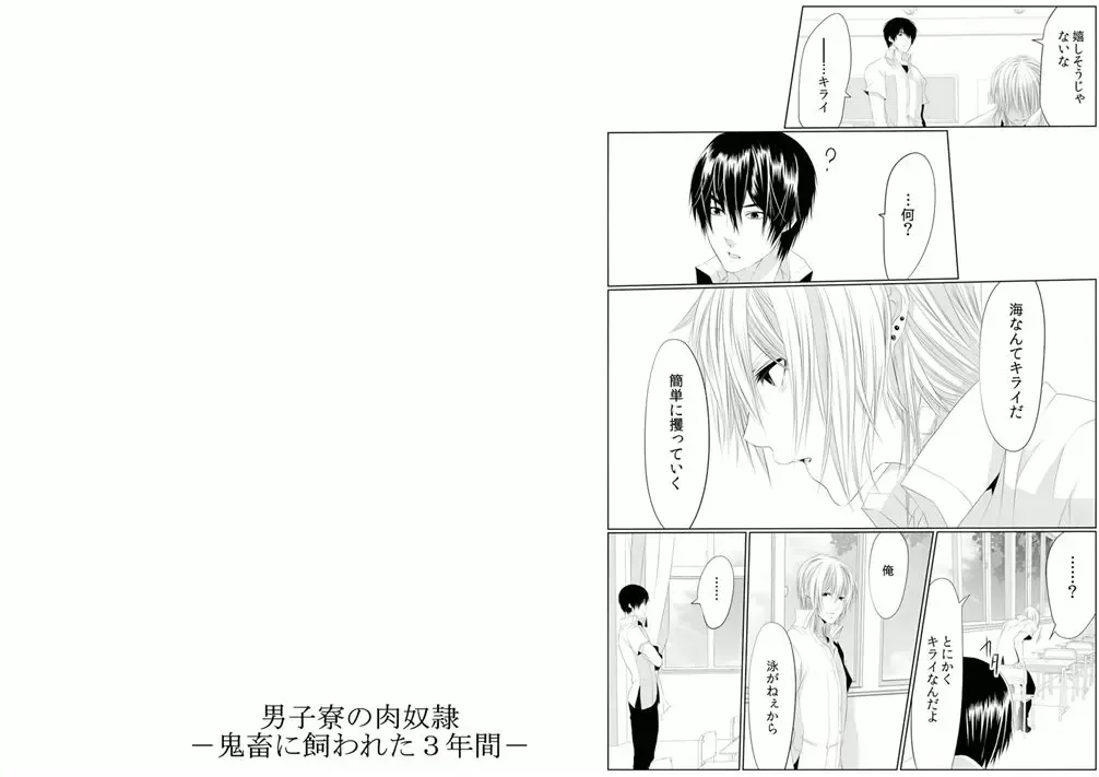 [Kikunosuke] Danshi ryou no nikudorei 5-Kichiku ni kawareta 3nenkan- Fhentai - Page 14