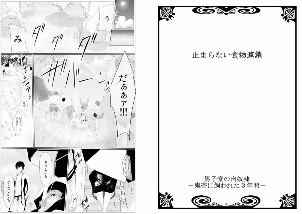 [Kikunosuke] Danshi ryou no nikudorei 5-Kichiku ni kawareta 3nenkan- Fhentai - Page 15