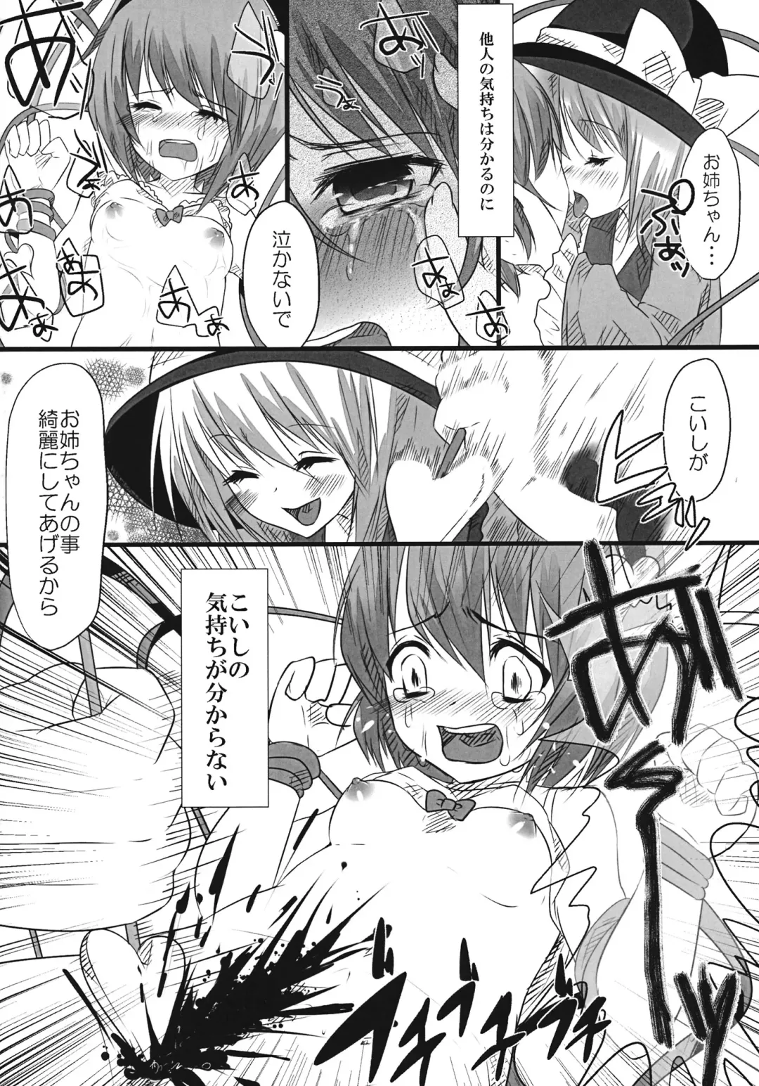 [Shiruka Bakaudon] The greatest hate springs from the greatest love Fhentai - Page 21