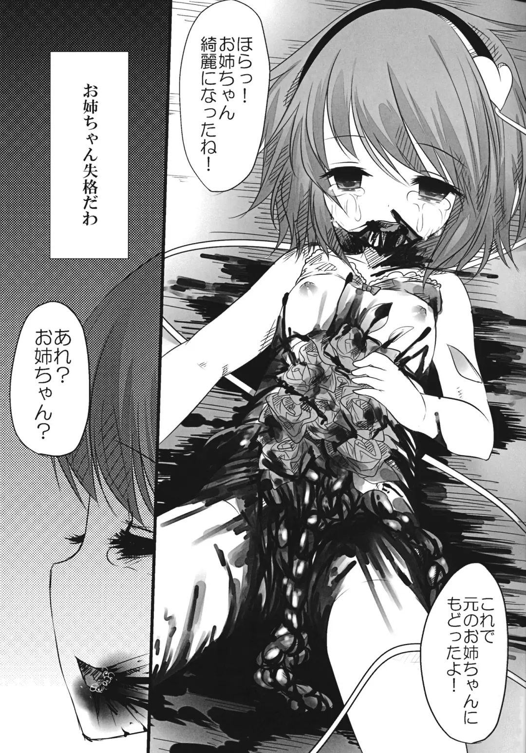 [Shiruka Bakaudon] The greatest hate springs from the greatest love Fhentai - Page 24