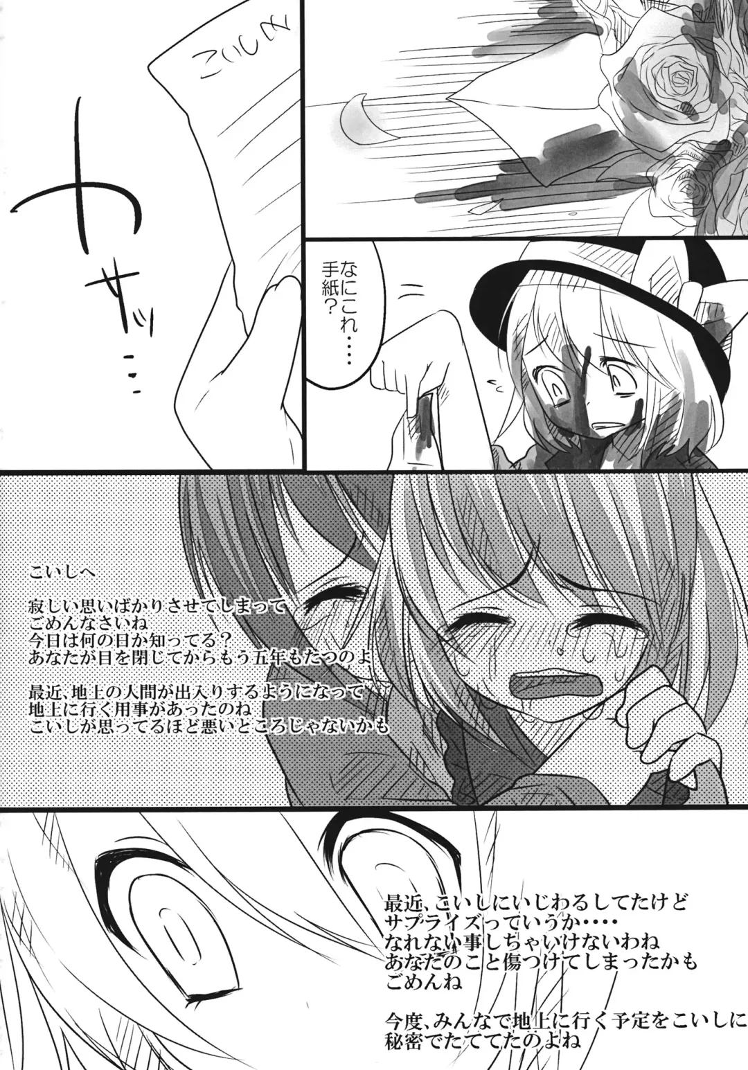 [Shiruka Bakaudon] The greatest hate springs from the greatest love Fhentai - Page 25