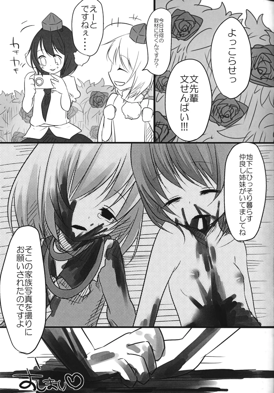 [Shiruka Bakaudon] The greatest hate springs from the greatest love Fhentai - Page 28